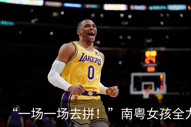 “一场一场去拼！”南粤女孩全力以赴的每一刻都是成长的勋章