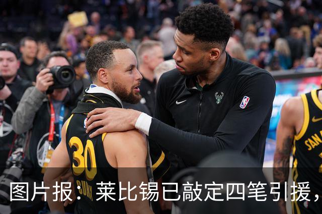 图片报：莱比锡已敲定四笔引援，计划出售卢克巴、费尔梅伦等球员