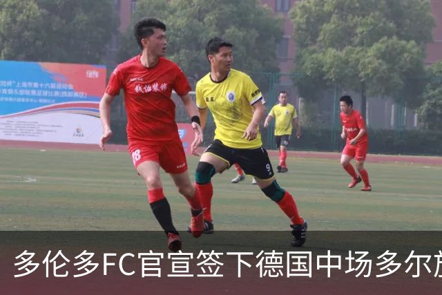 多伦多FC官宣签下德国中场多尔施 合同至2031年