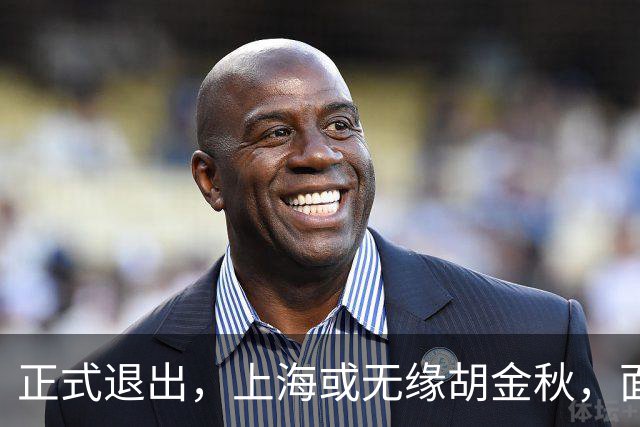 正式退出，上海或无缘胡金秋，面临联盟处罚，山西也退出，下家仅剩2选1
