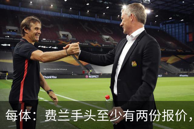每体：费兰手头至少有两份报价，巴萨将尝试说服他续约
