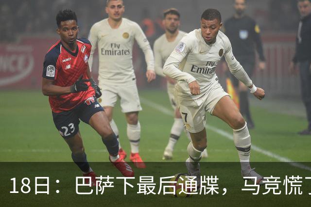 18日：巴萨下最后通牒，马竞慌了！图阿尔瓦雷斯要走，1亿欧元能否撬开西甲铁闸？